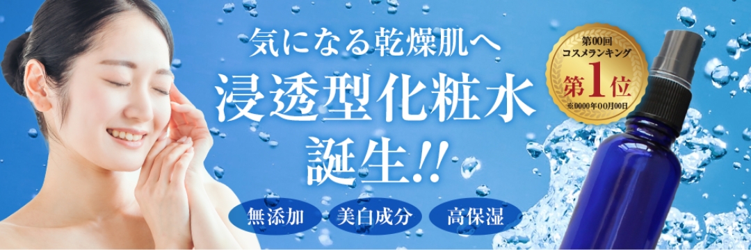 化粧水