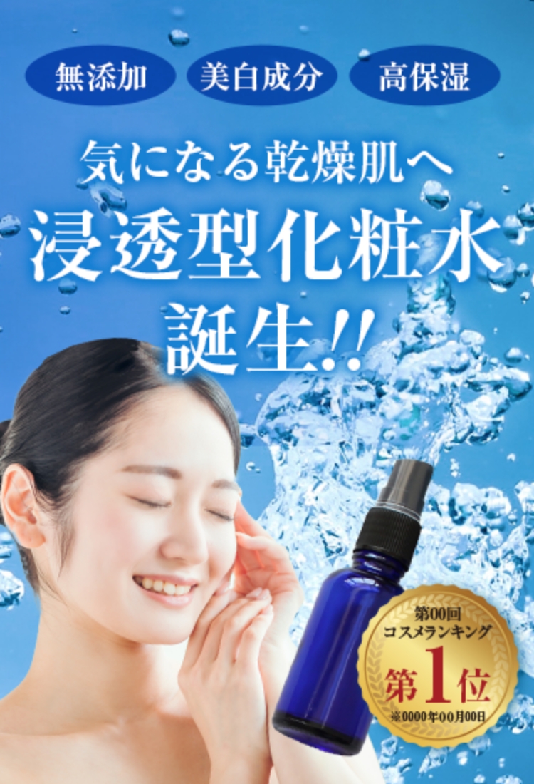 化粧水